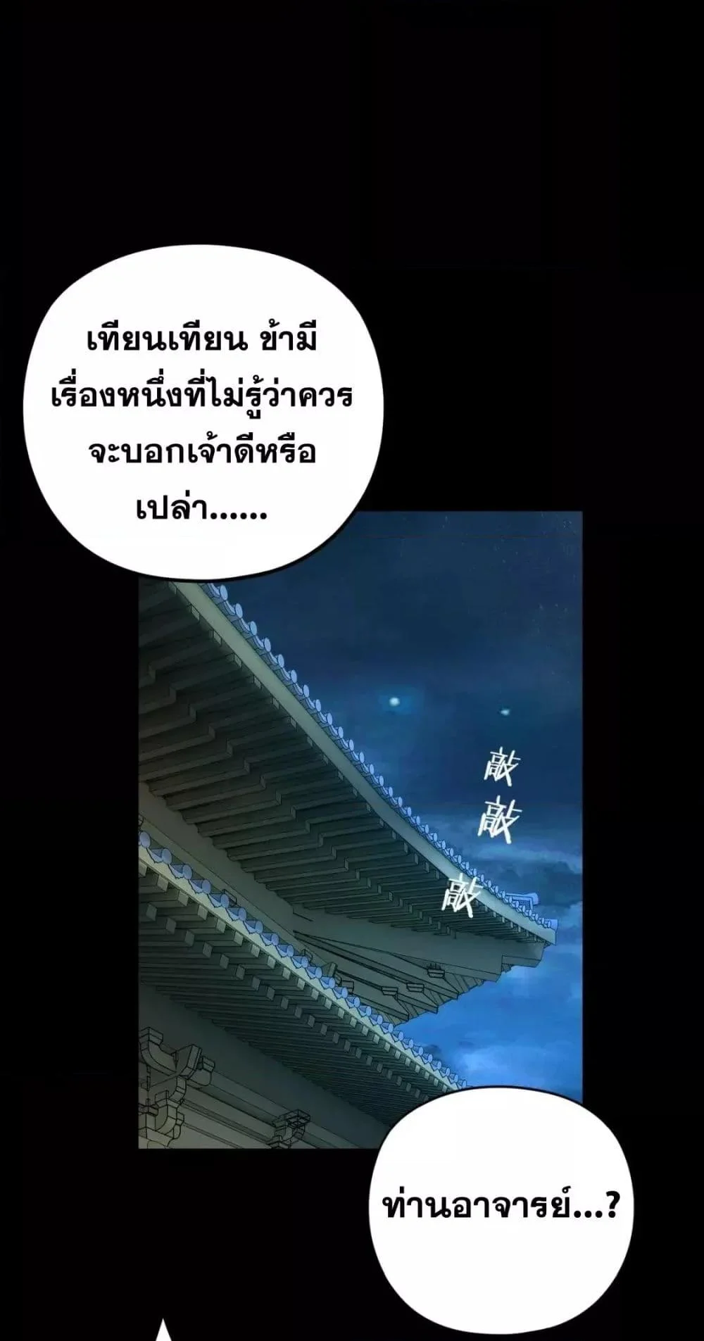 I Am the Fated Villain ตอนที่ 108 page 13