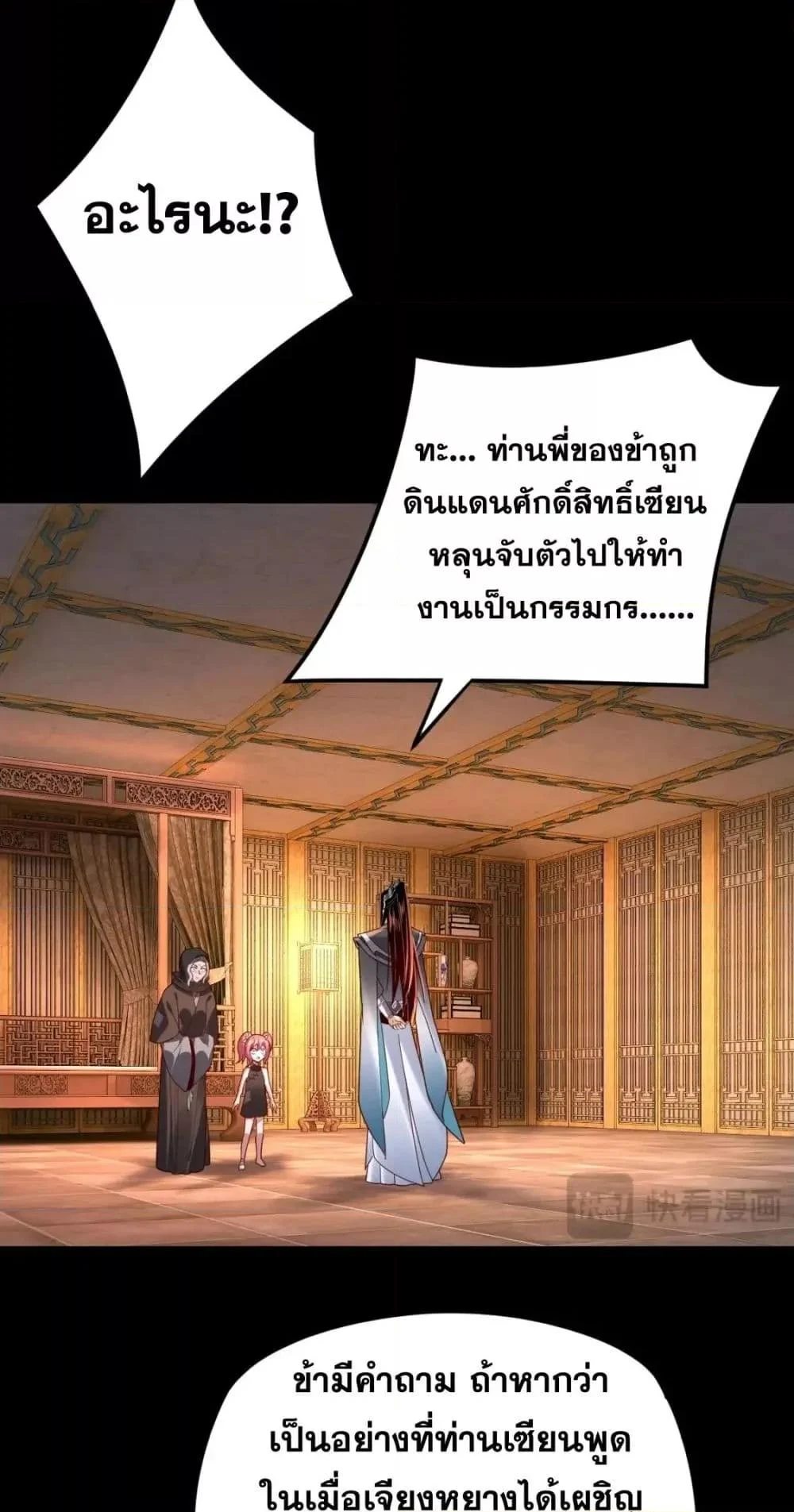 I Am the Fated Villain ตอนที่ 108 page 14