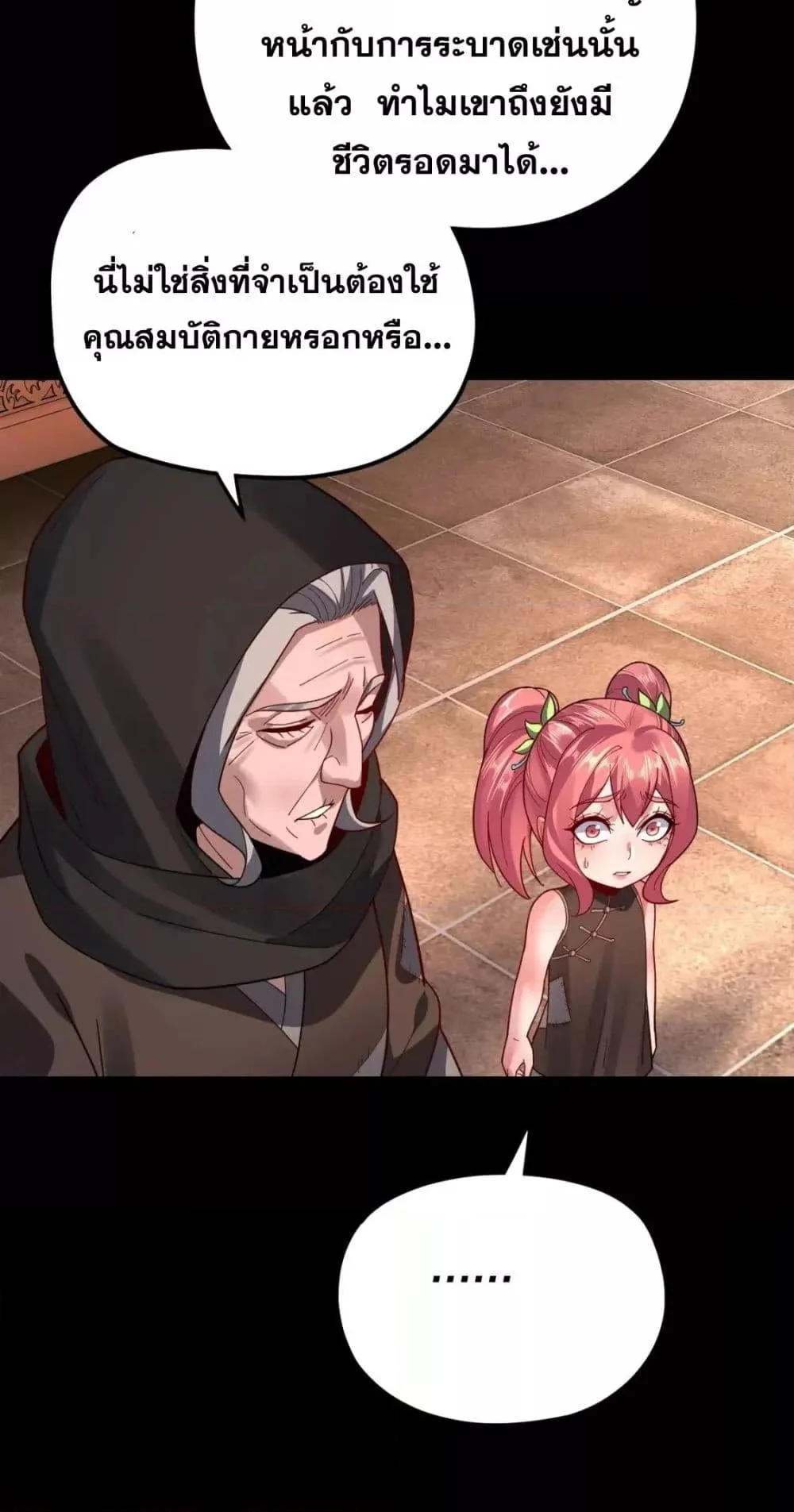 I Am the Fated Villain ตอนที่ 108 page 15