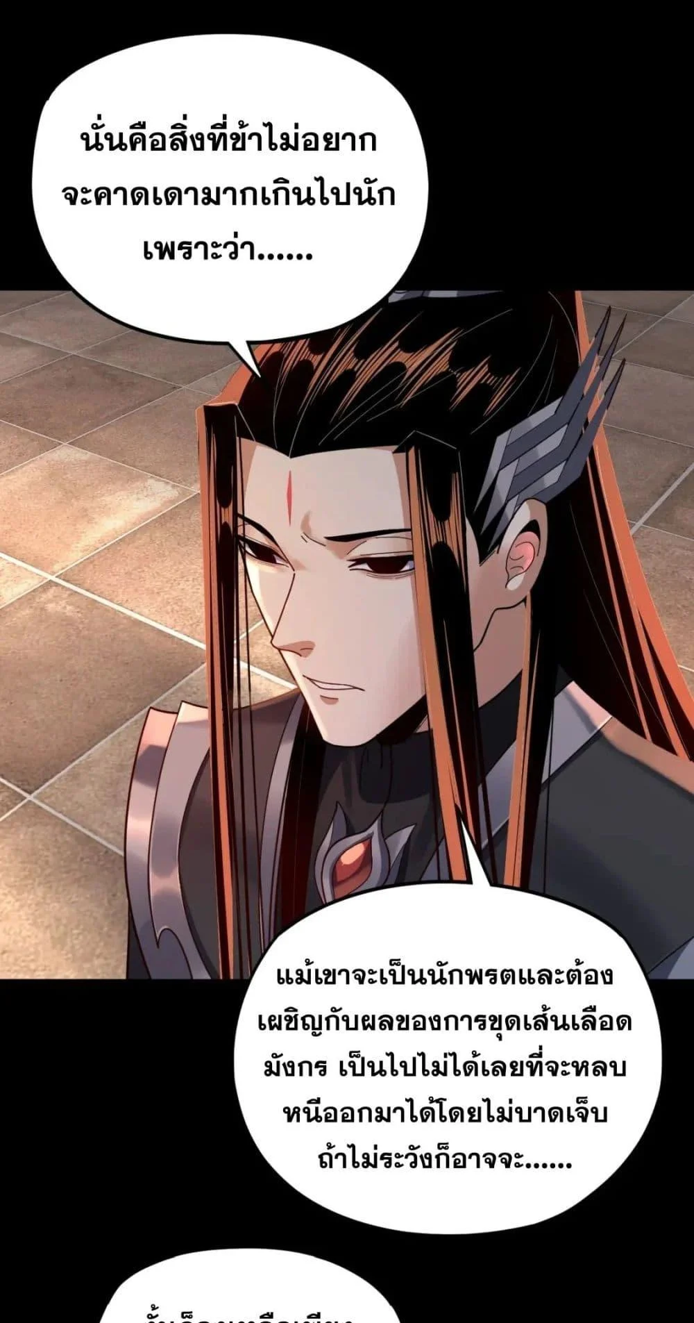 I Am the Fated Villain ตอนที่ 108 page 16