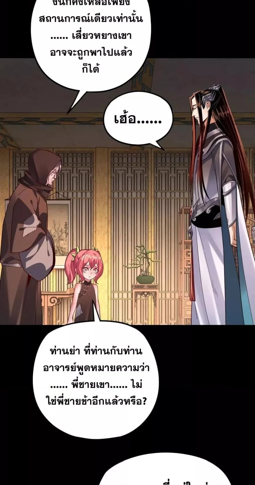 I Am the Fated Villain ตอนที่ 108 page 17