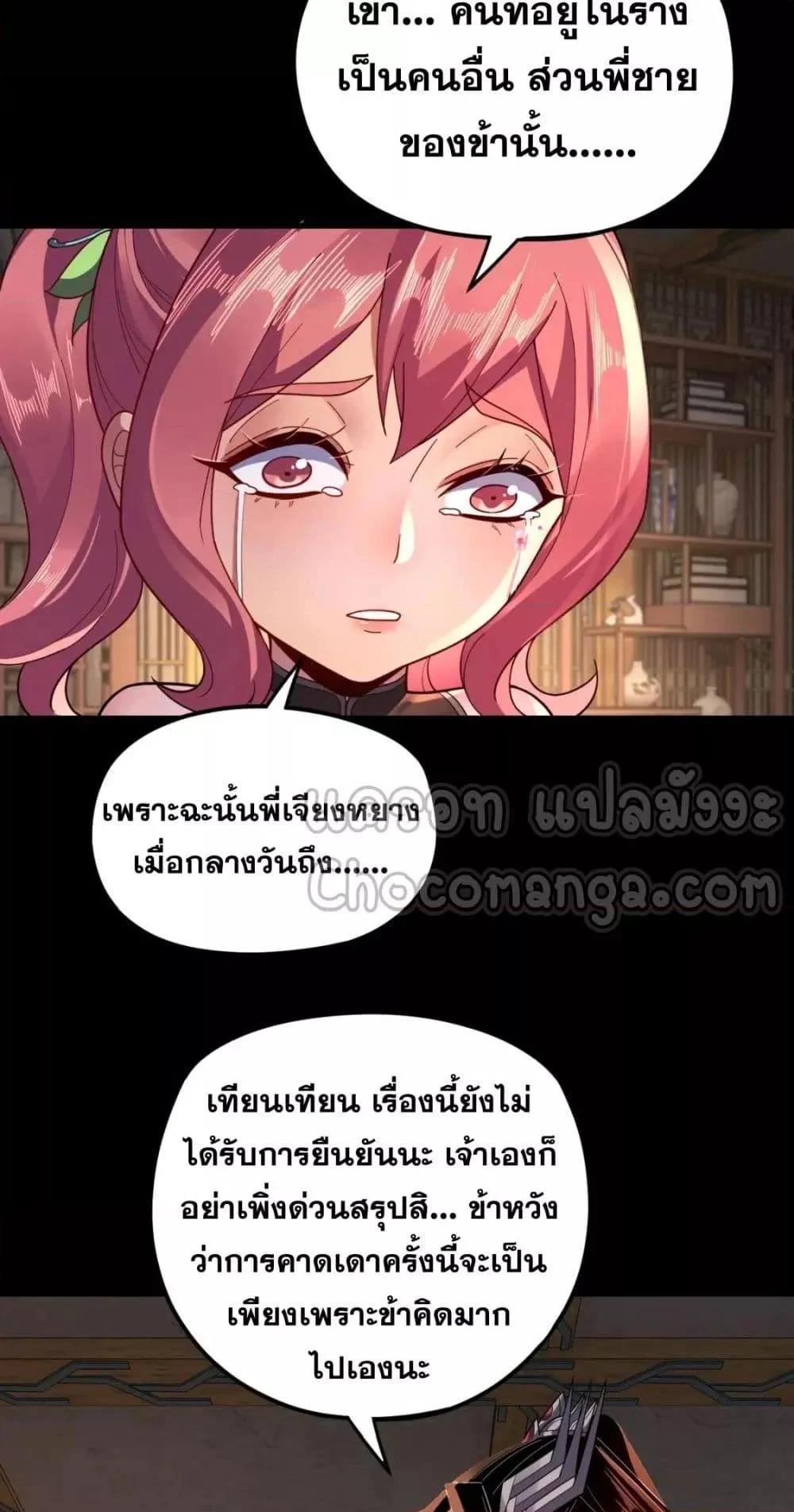I Am the Fated Villain ตอนที่ 108 page 18