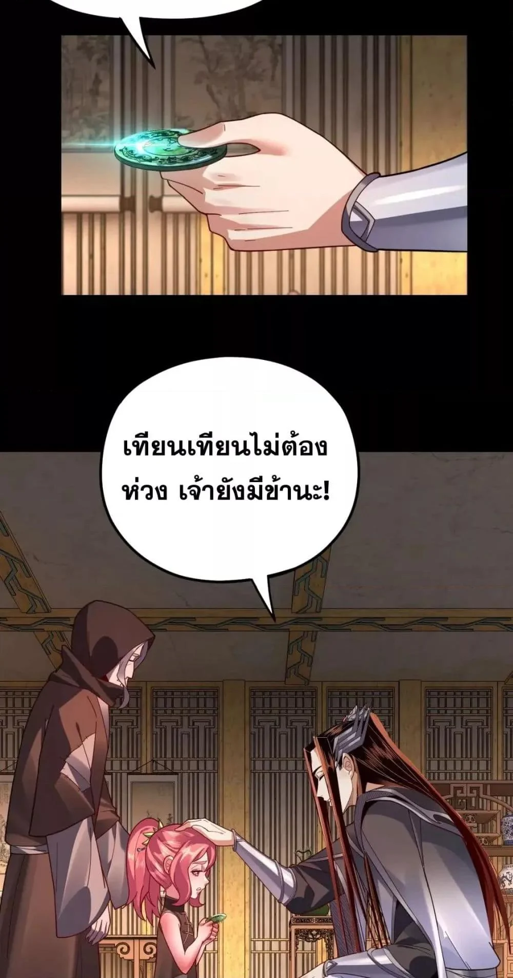 I Am the Fated Villain ตอนที่ 108 page 20