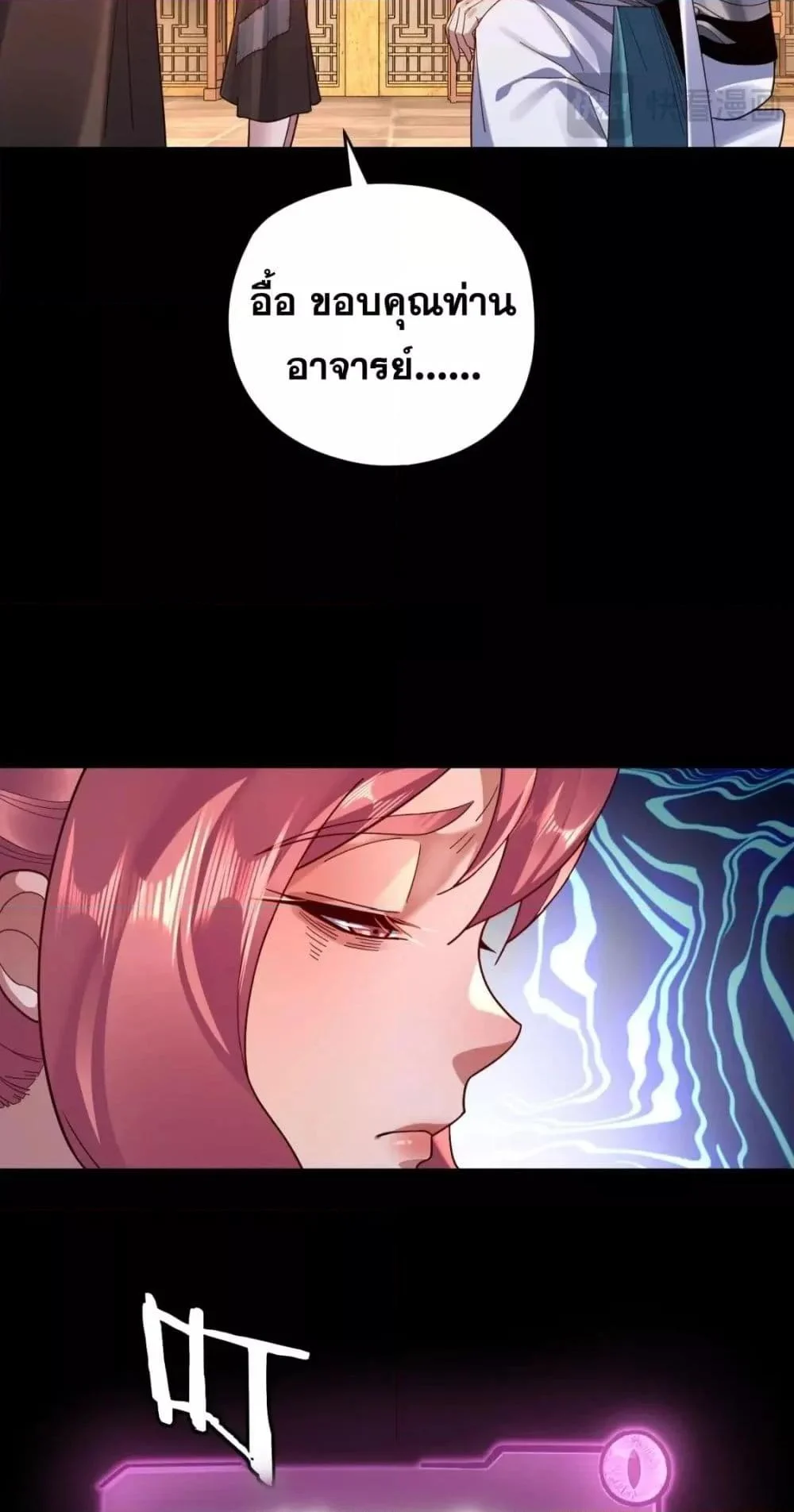 I Am the Fated Villain ตอนที่ 108 page 21
