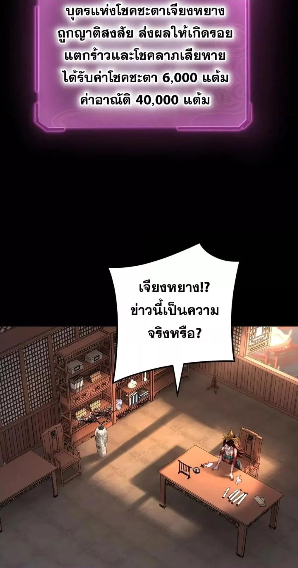 I Am the Fated Villain ตอนที่ 108 page 22