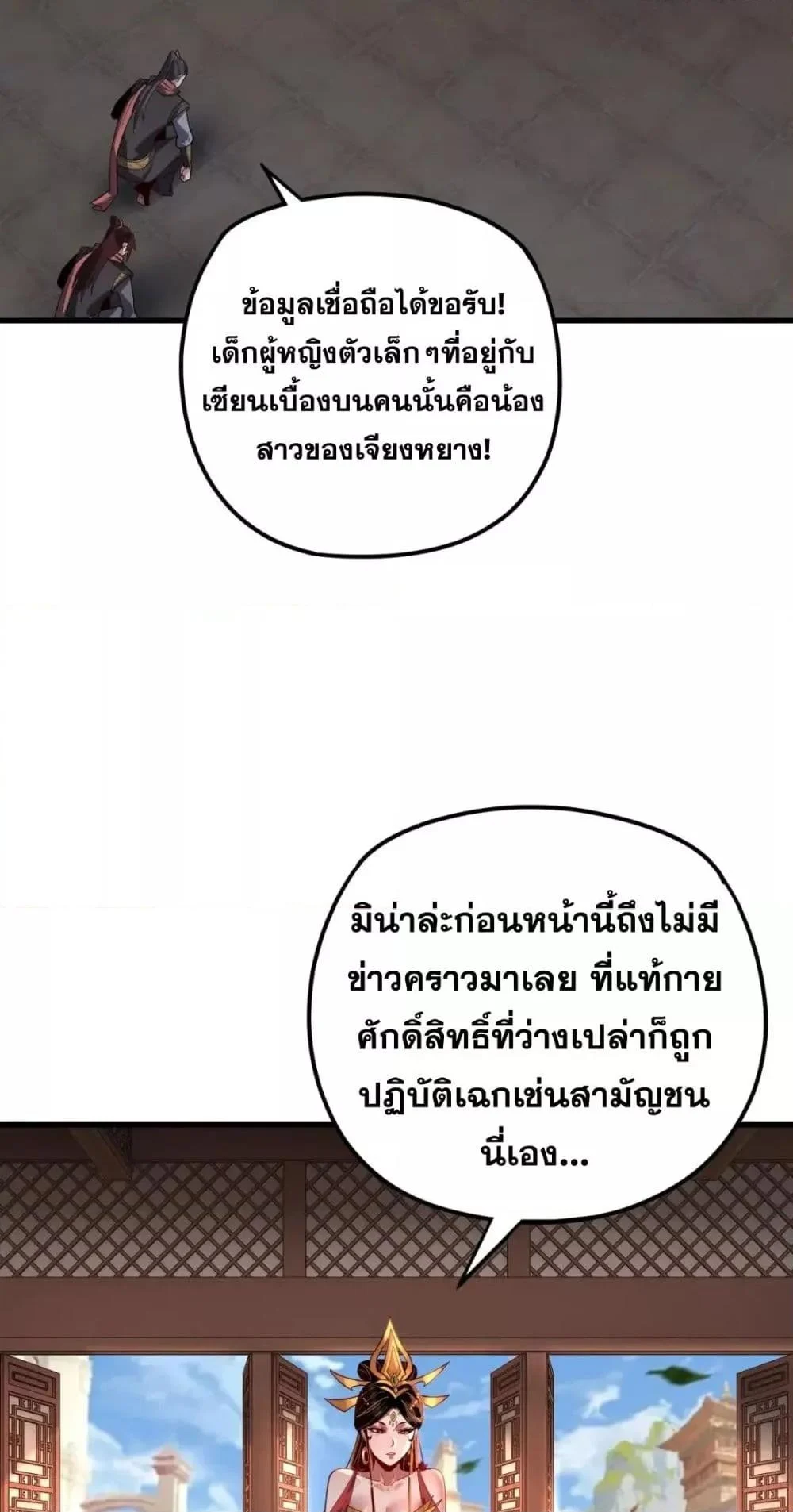 I Am the Fated Villain ตอนที่ 108 page 23