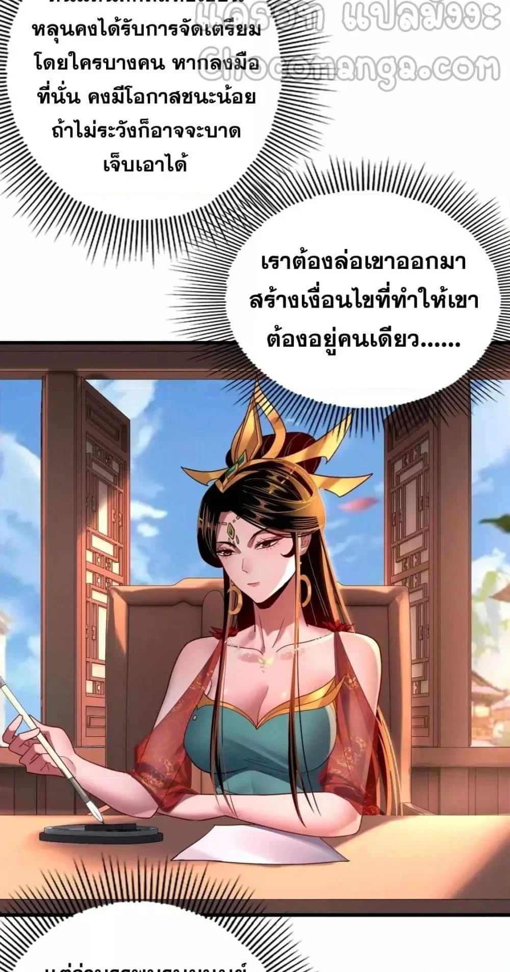 I Am the Fated Villain ตอนที่ 108 page 25