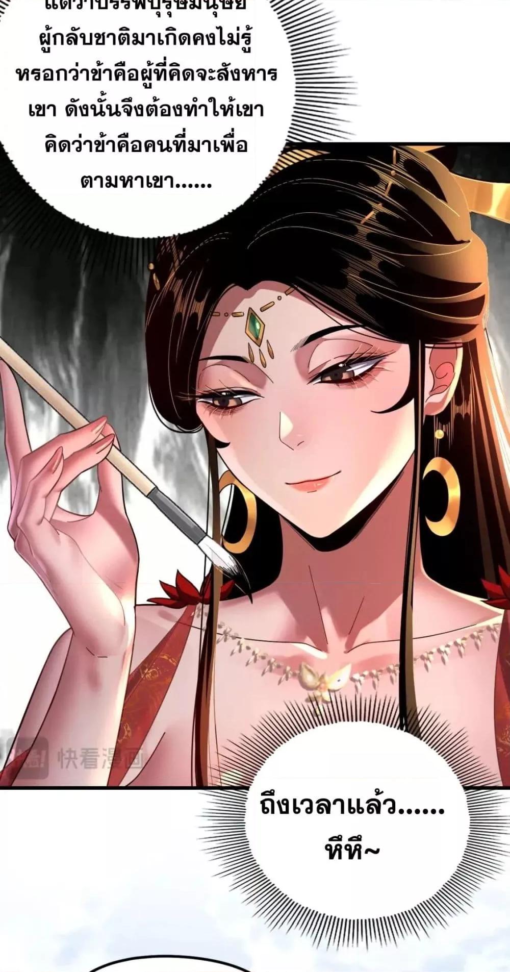 I Am the Fated Villain ตอนที่ 108 page 26