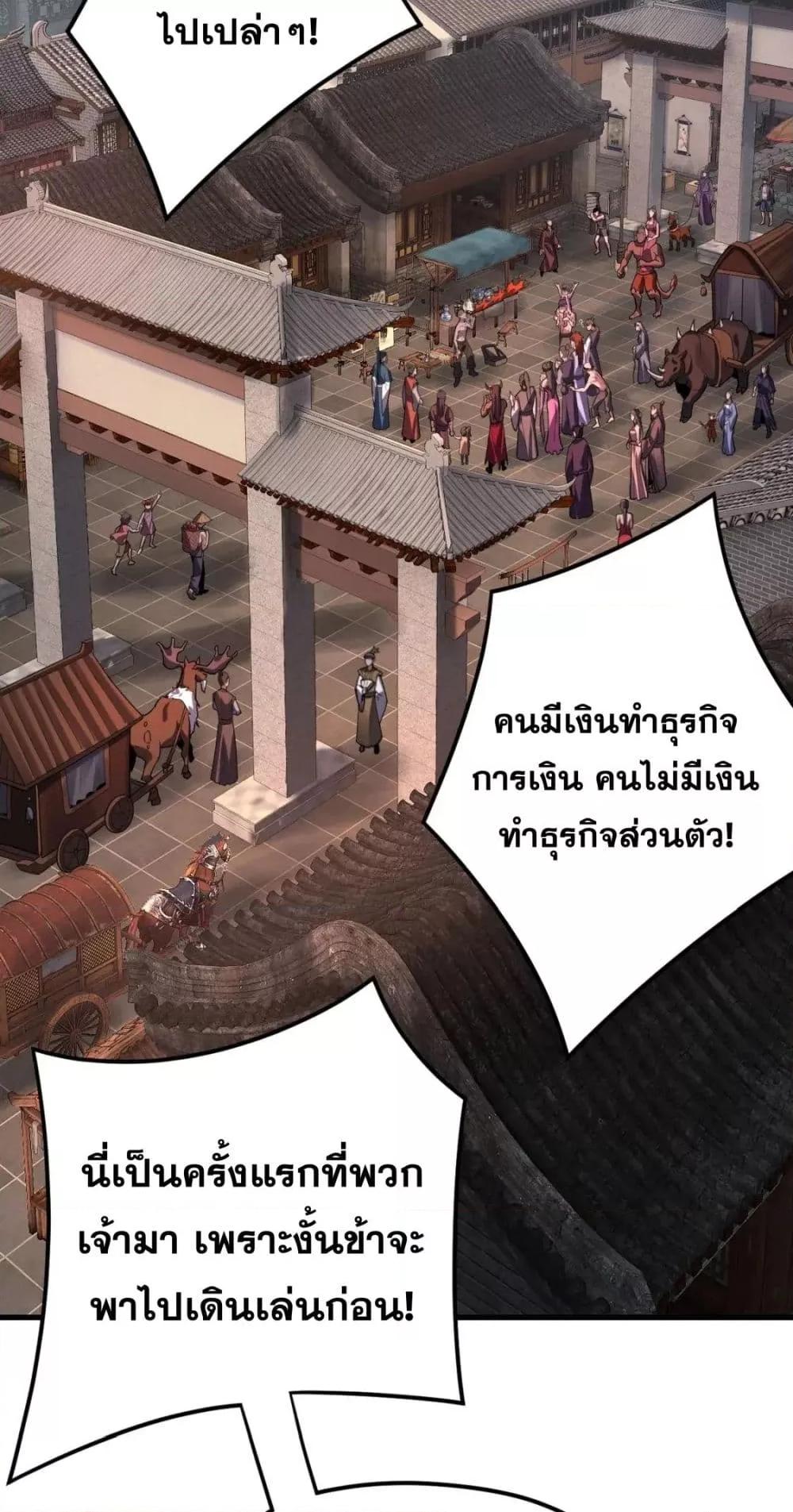 I Am the Fated Villain ตอนที่ 108 page 28