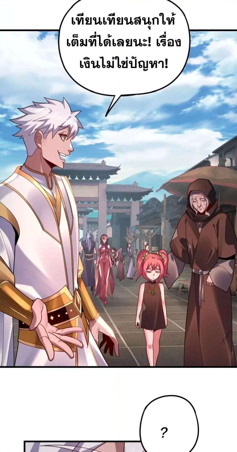 I Am the Fated Villain ตอนที่ 108 page 29