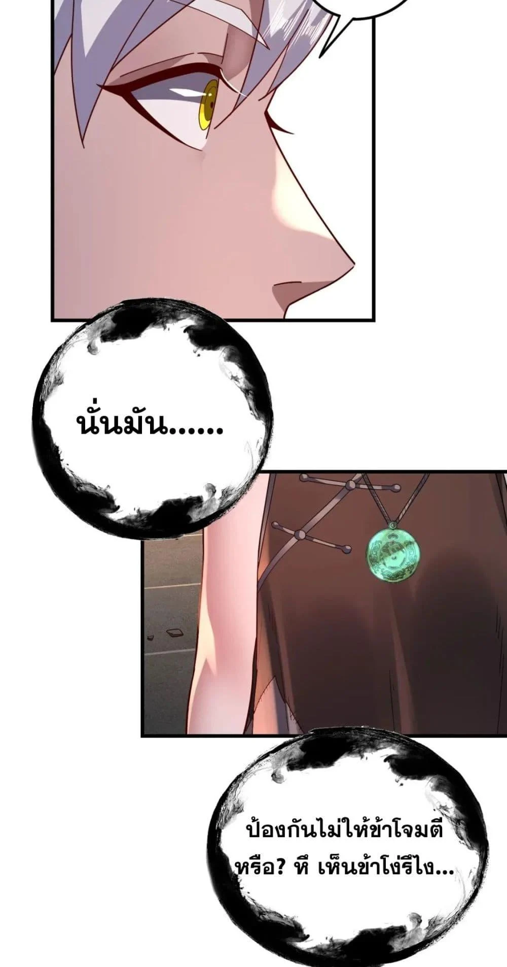 I Am the Fated Villain ตอนที่ 108 page 30