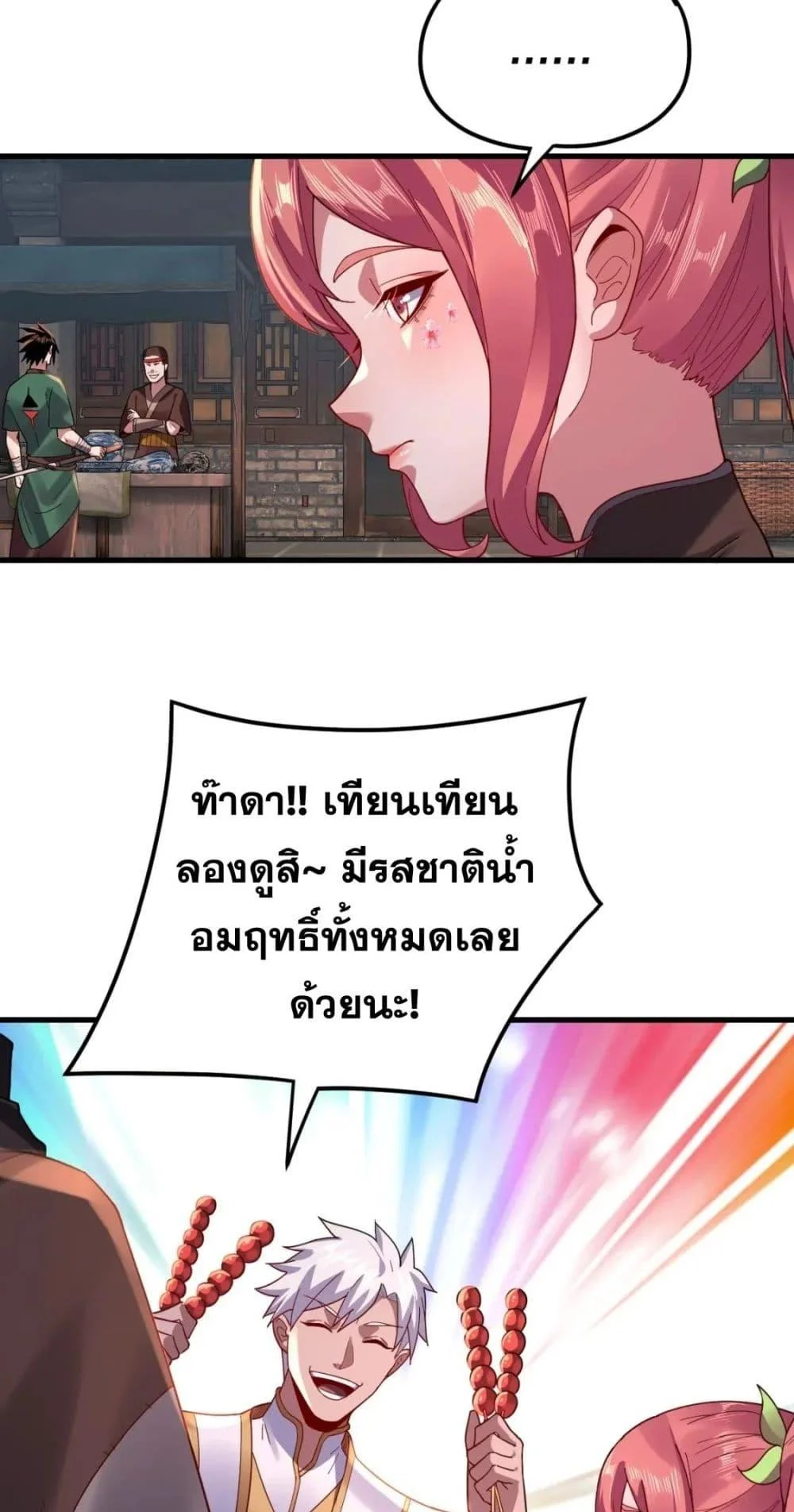 I Am the Fated Villain ตอนที่ 108 page 32