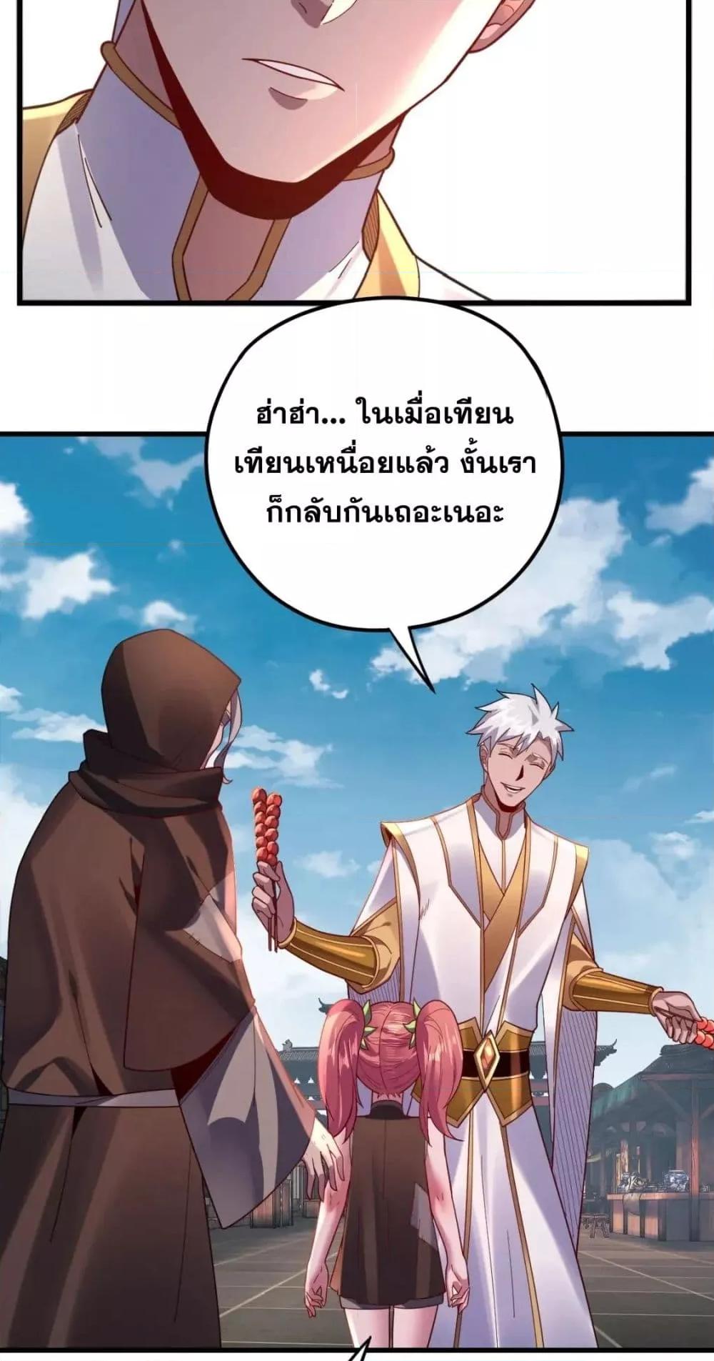 I Am the Fated Villain ตอนที่ 108 page 34