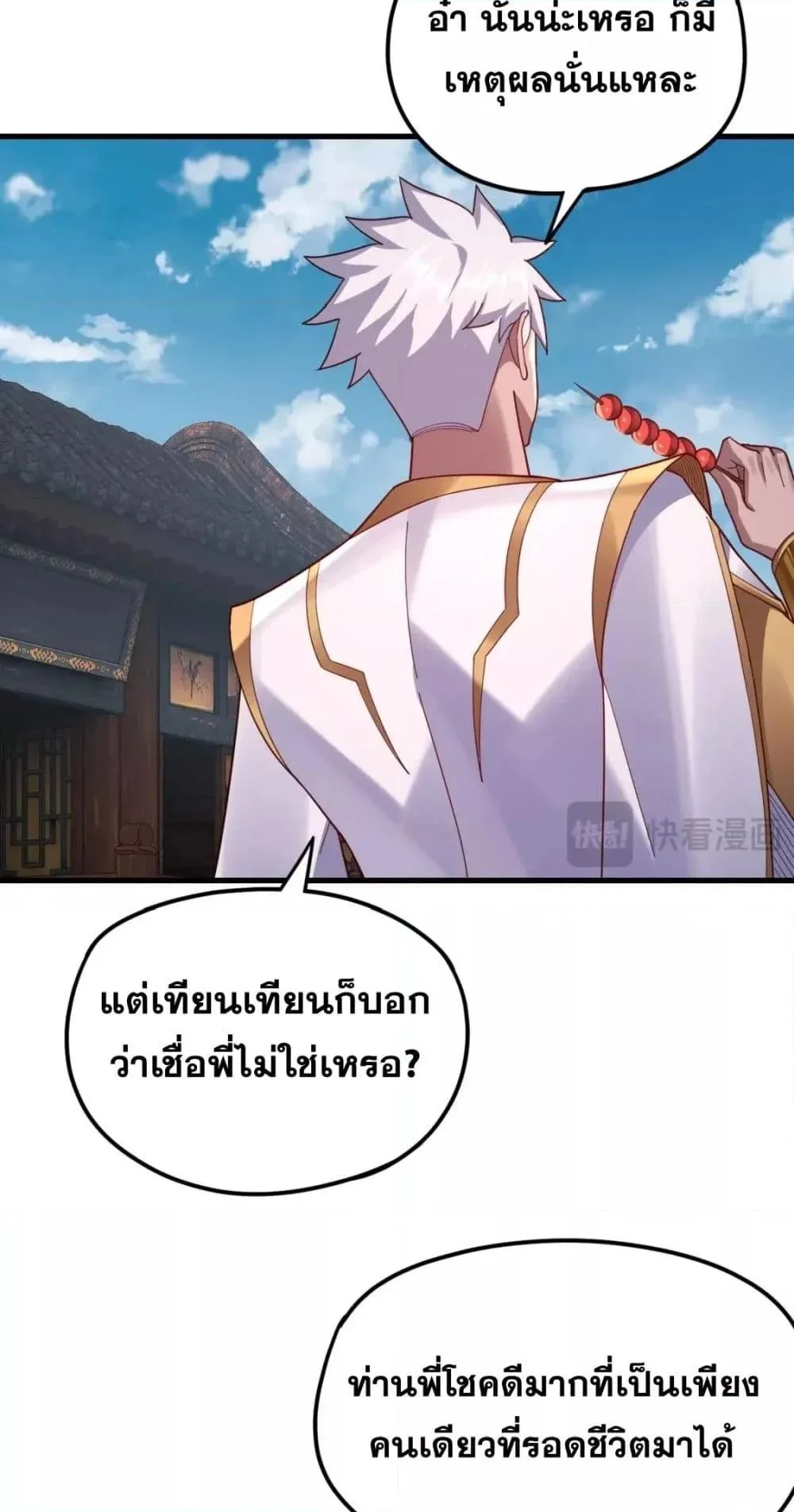I Am the Fated Villain ตอนที่ 108 page 36