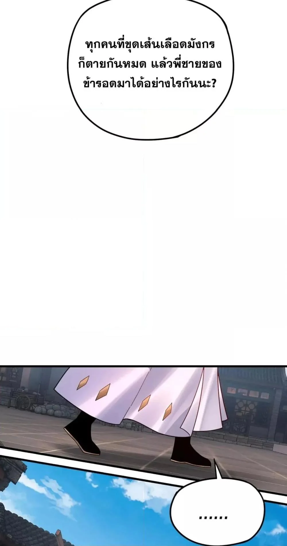 I Am the Fated Villain ตอนที่ 108 page 38