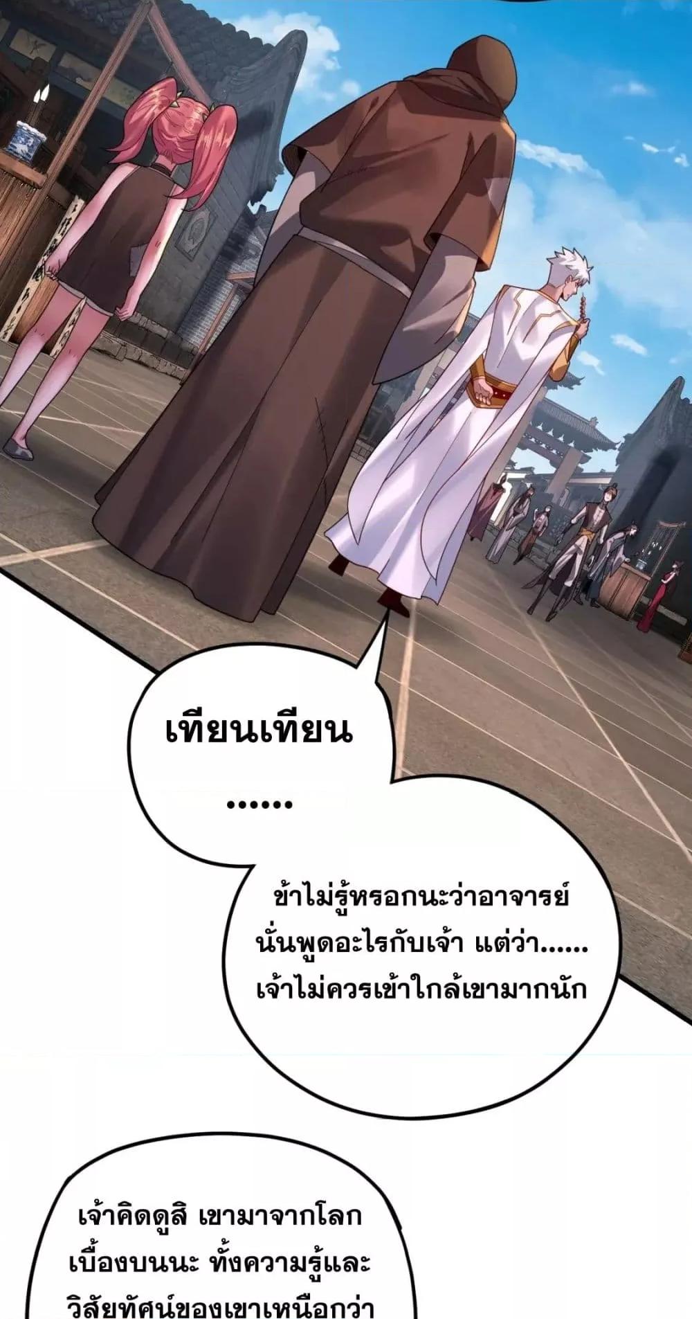 I Am the Fated Villain ตอนที่ 108 page 39