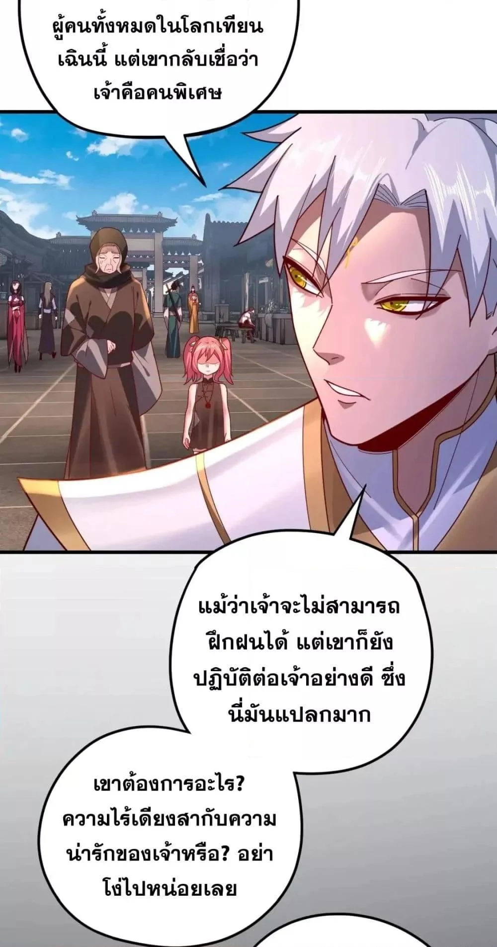 I Am the Fated Villain ตอนที่ 108 page 40