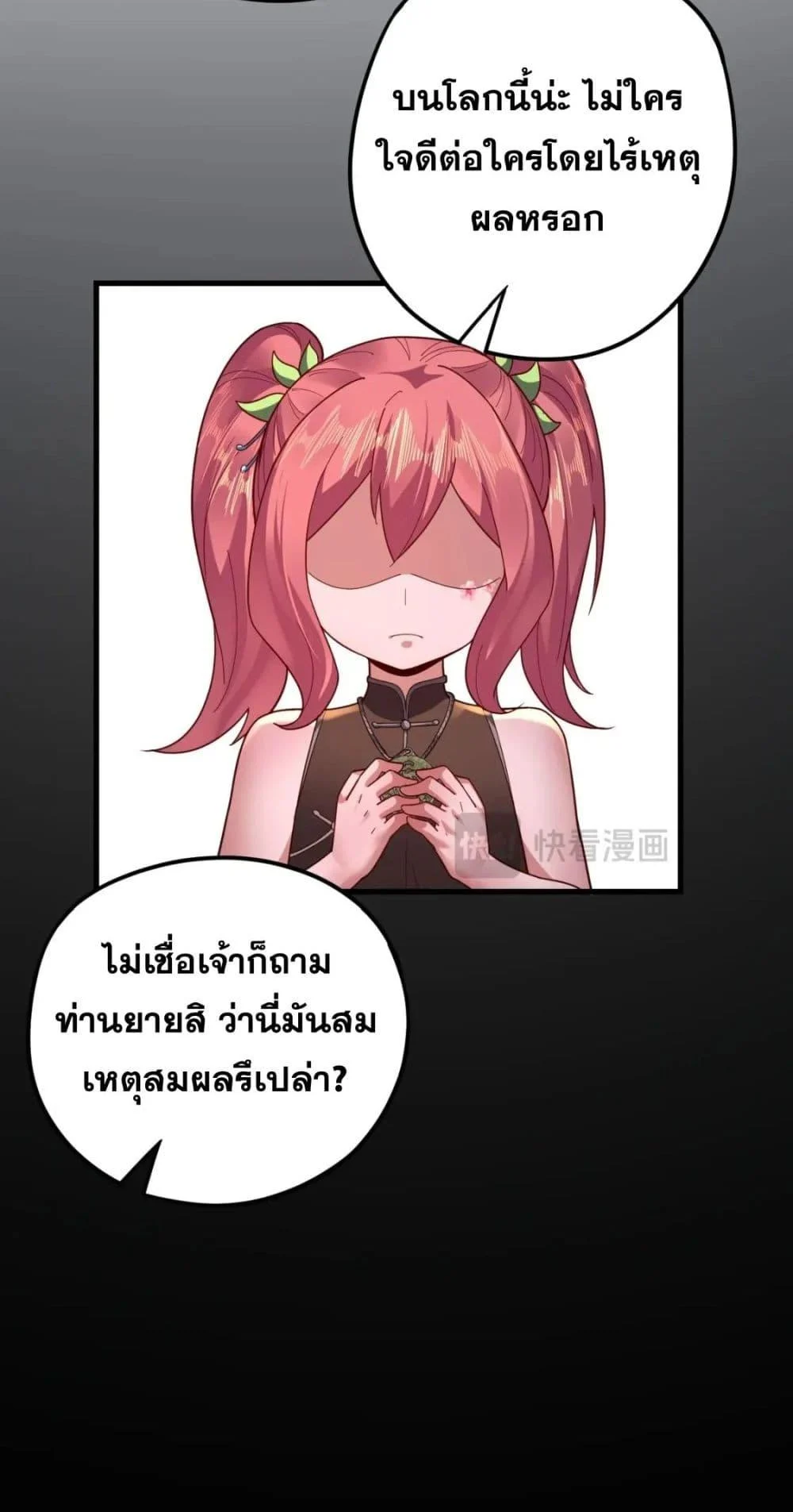I Am the Fated Villain ตอนที่ 108 page 41