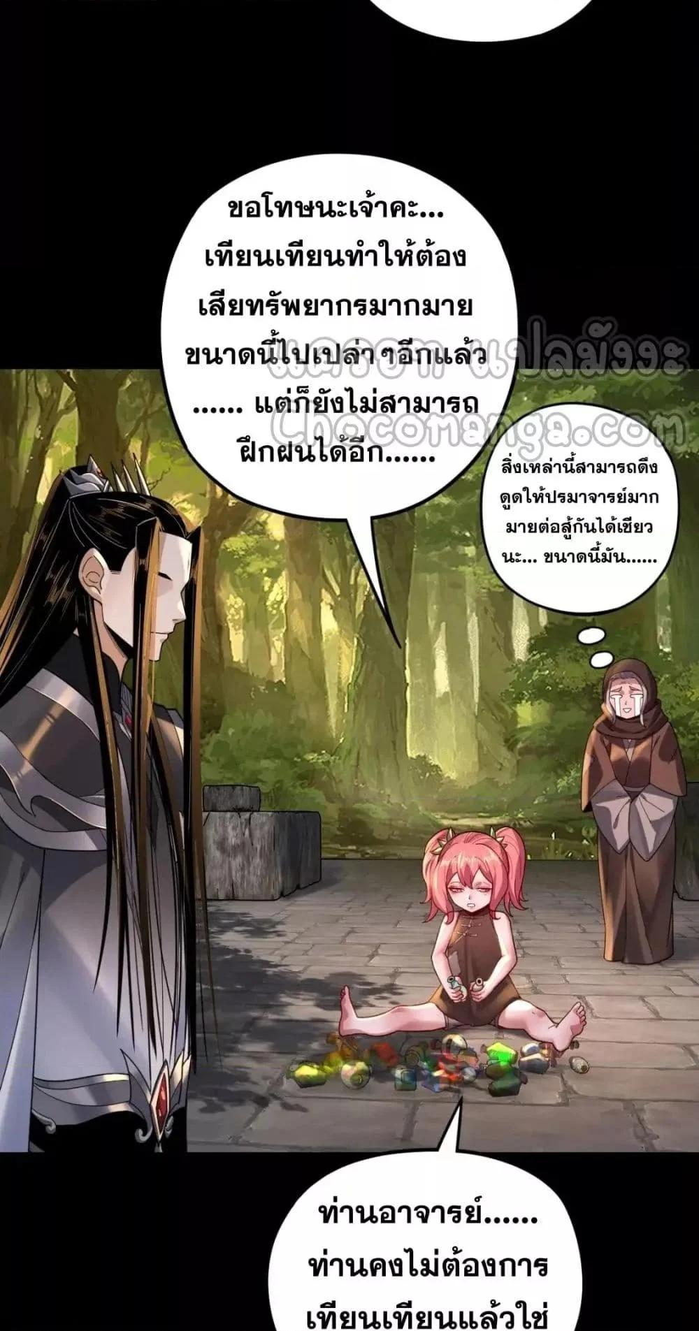 I Am the Fated Villain ตอนที่ 108 page 43