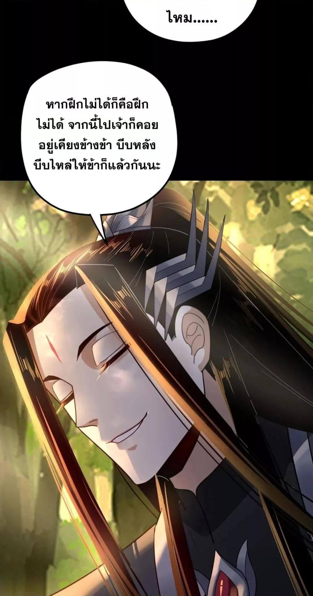 I Am the Fated Villain ตอนที่ 108 page 44