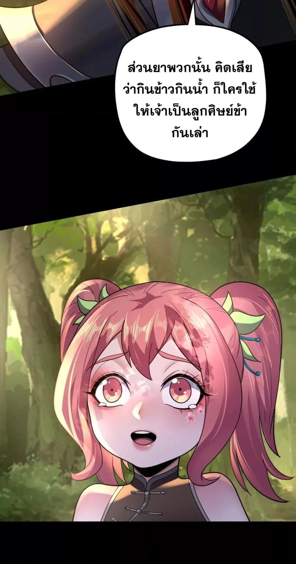 I Am the Fated Villain ตอนที่ 108 page 45