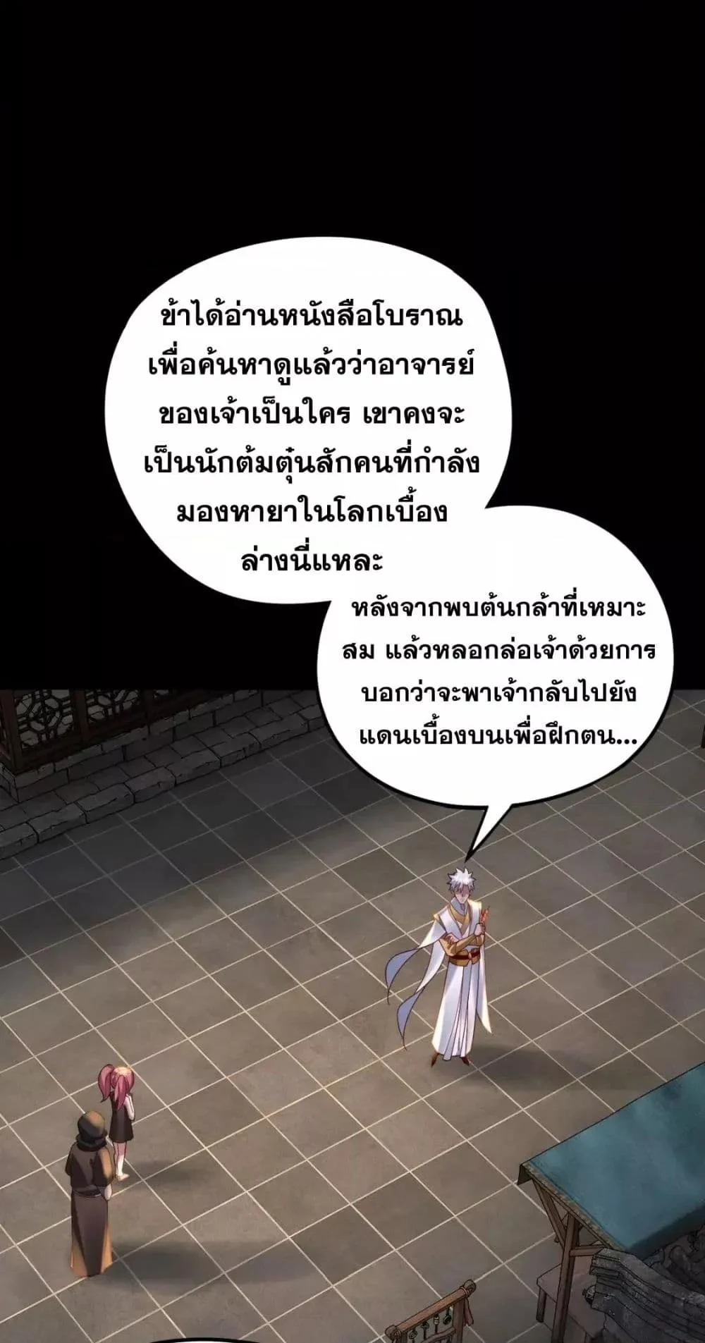 I Am the Fated Villain ตอนที่ 108 page 46