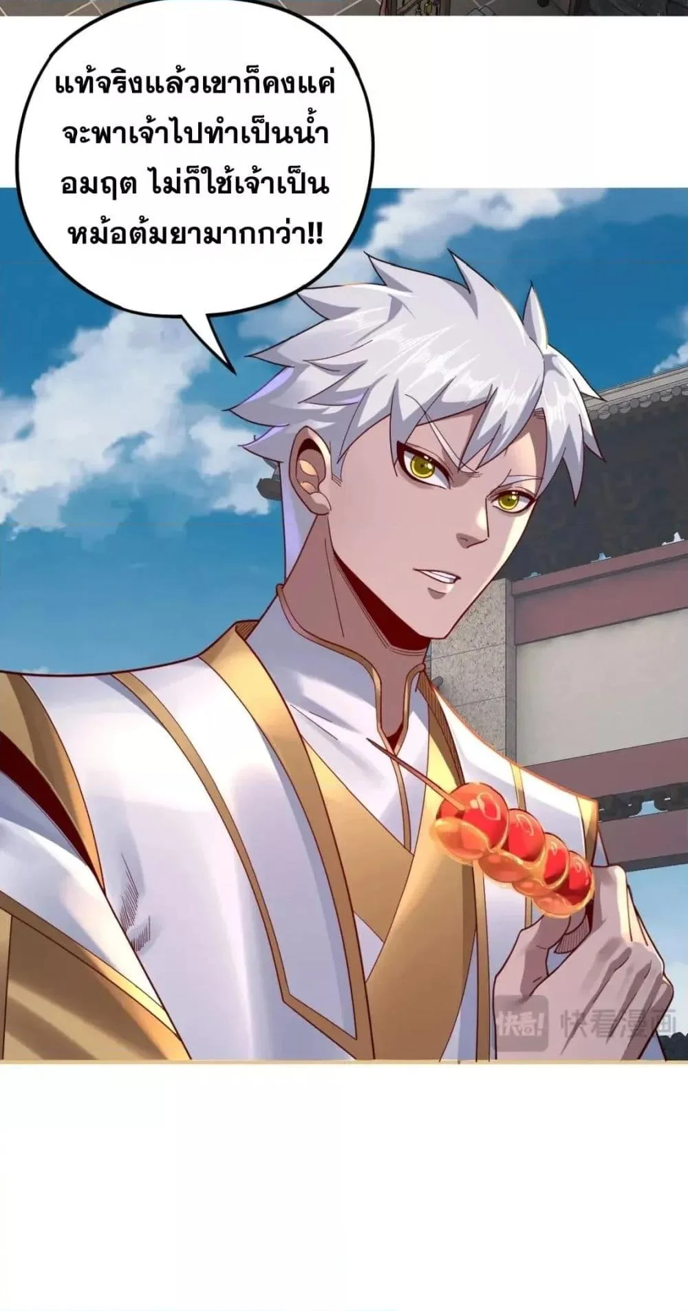 I Am the Fated Villain ตอนที่ 108 page 47