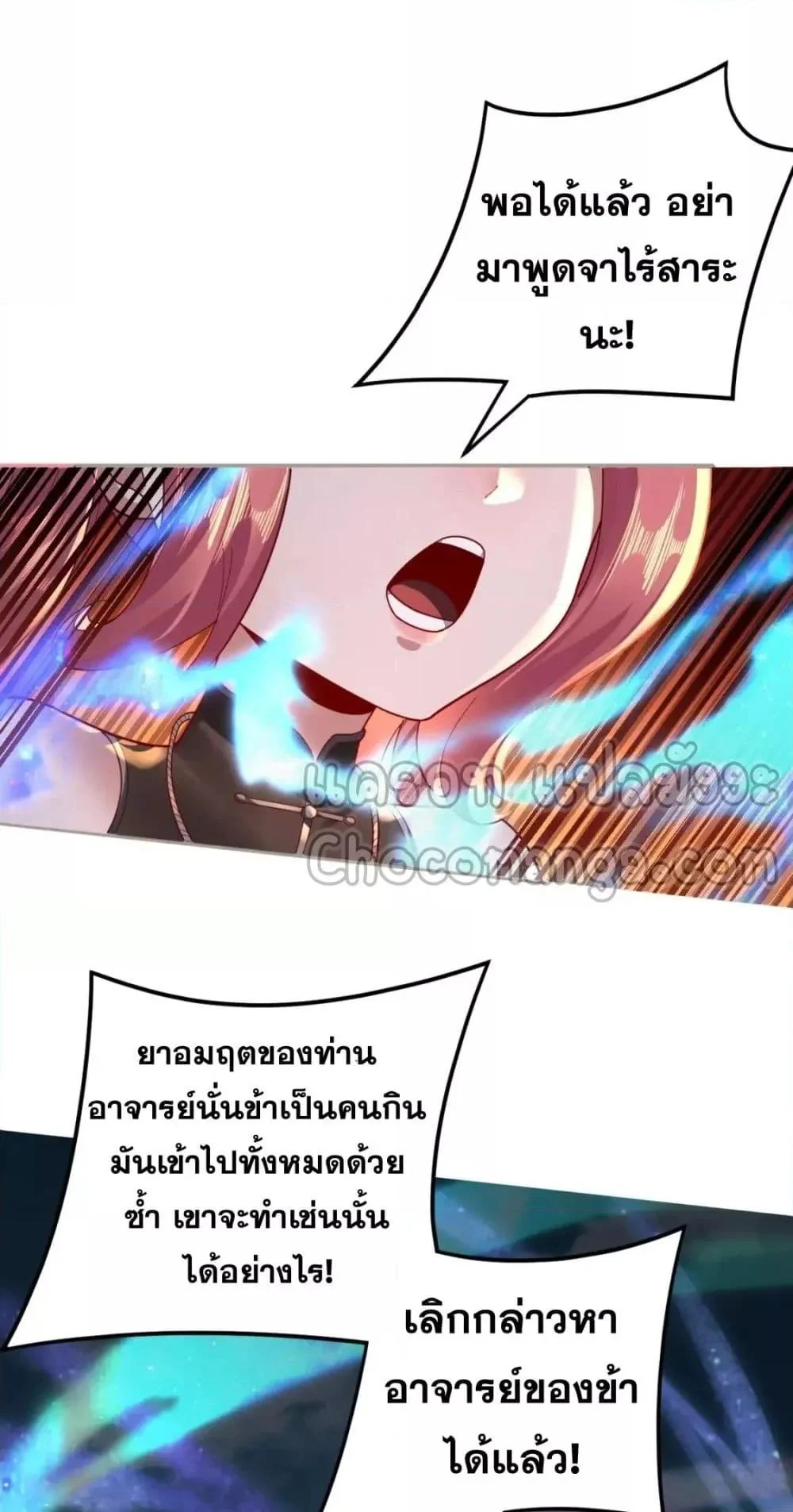 I Am the Fated Villain ตอนที่ 108 page 48