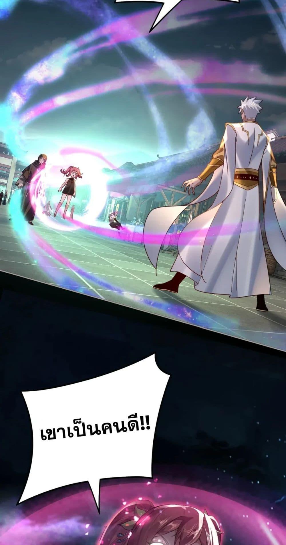 I Am the Fated Villain ตอนที่ 108 page 49