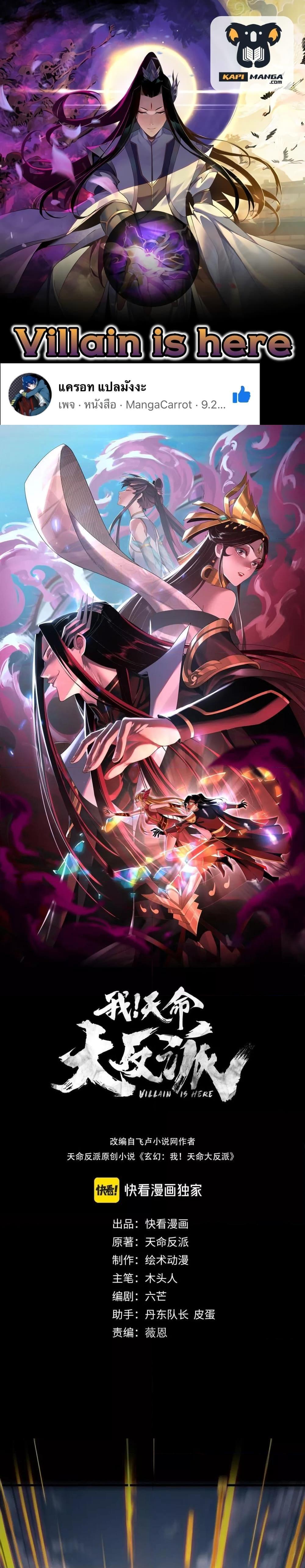 I Am the Fated Villain ตอนที่ 109 page 0