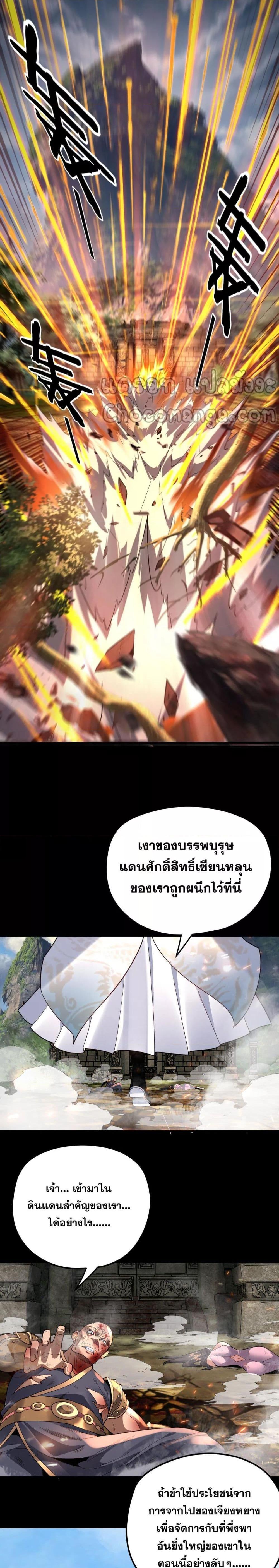 I Am the Fated Villain ตอนที่ 109 page 1