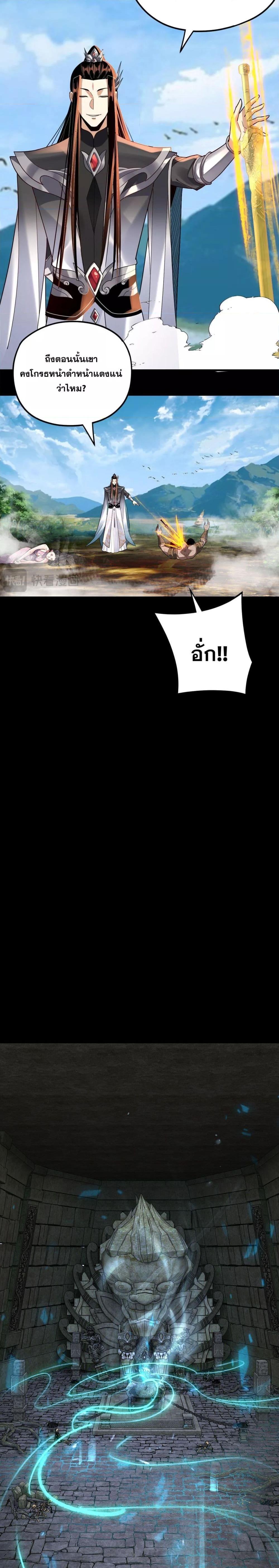 I Am the Fated Villain ตอนที่ 109 page 2