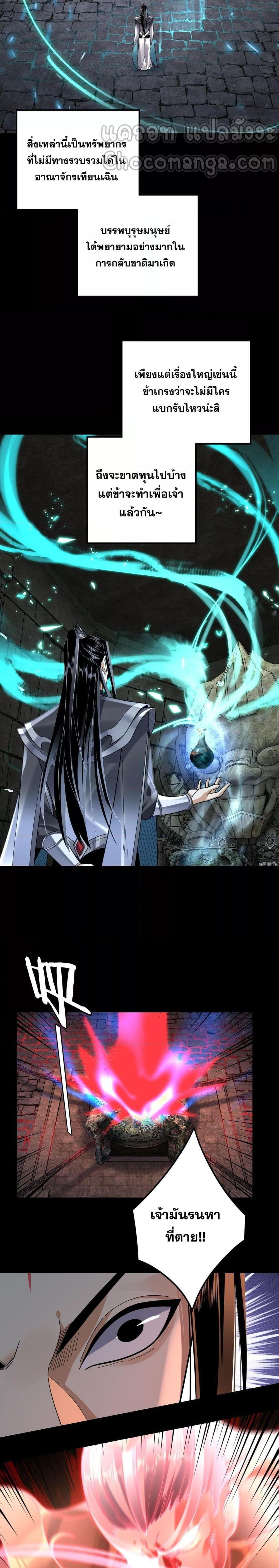 I Am the Fated Villain ตอนที่ 109 page 3