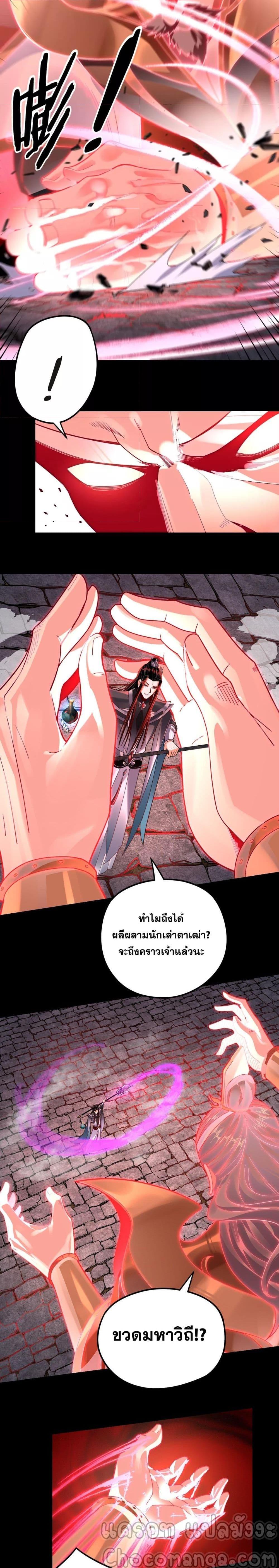 I Am the Fated Villain ตอนที่ 109 page 4