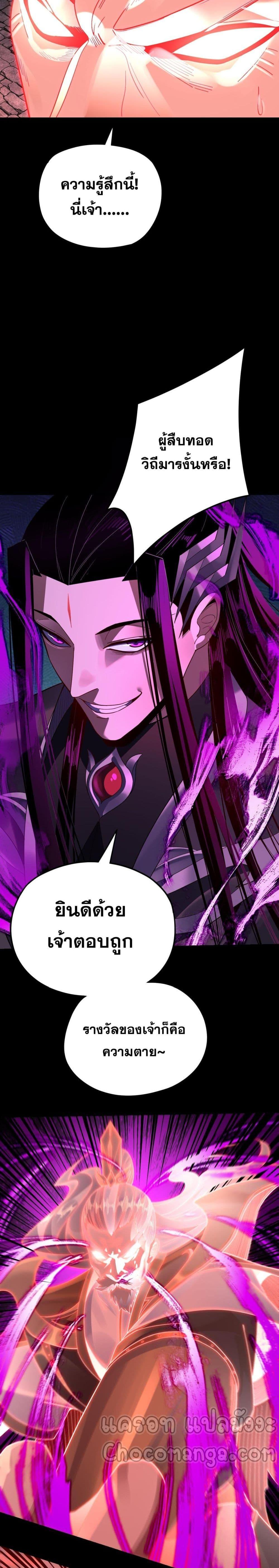 I Am the Fated Villain ตอนที่ 109 page 6