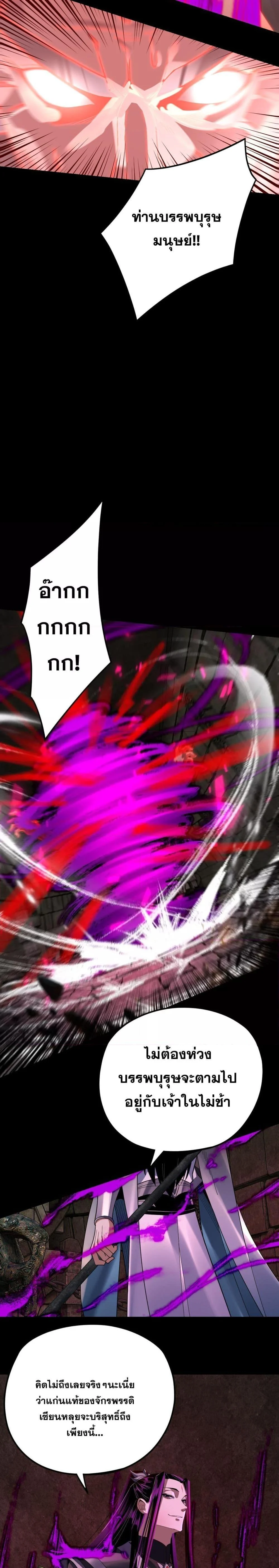 I Am the Fated Villain ตอนที่ 109 page 7