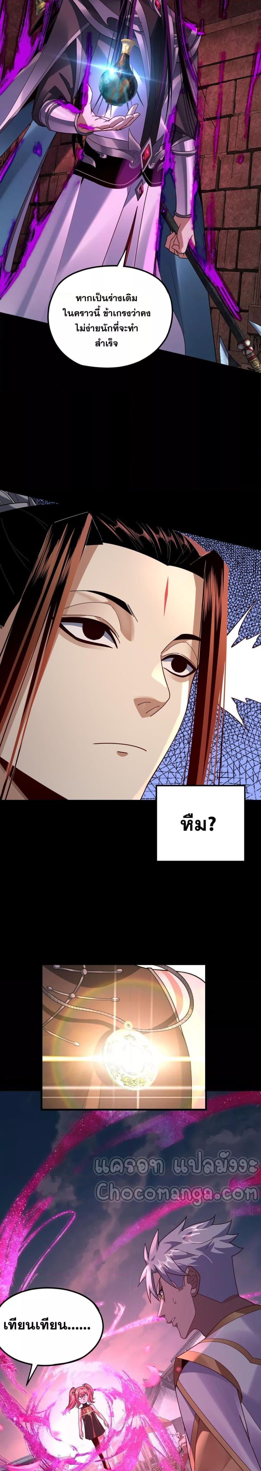 I Am the Fated Villain ตอนที่ 109 page 8