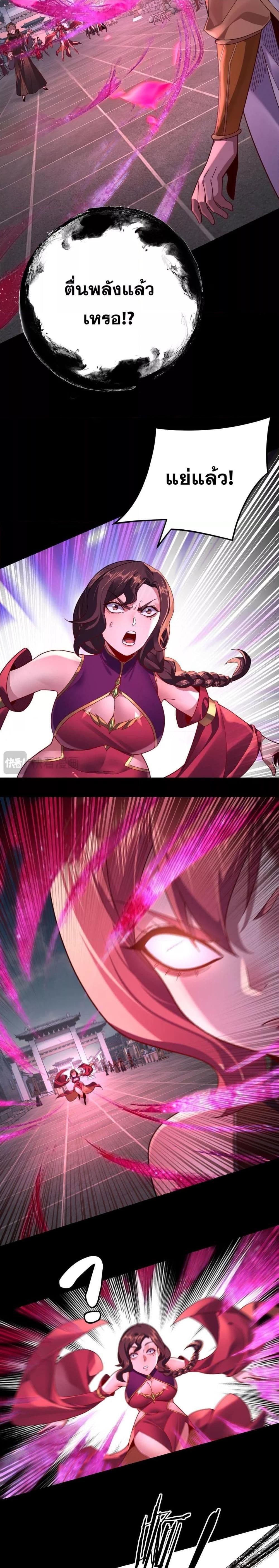 I Am the Fated Villain ตอนที่ 109 page 9