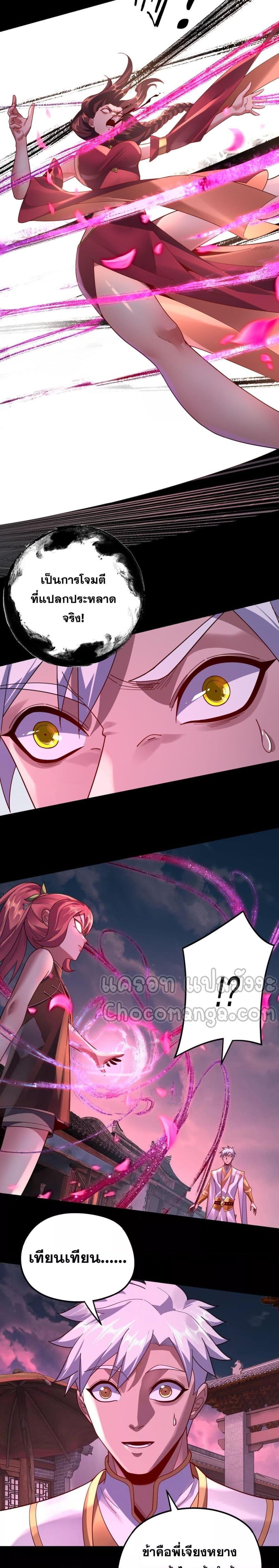 I Am the Fated Villain ตอนที่ 109 page 10