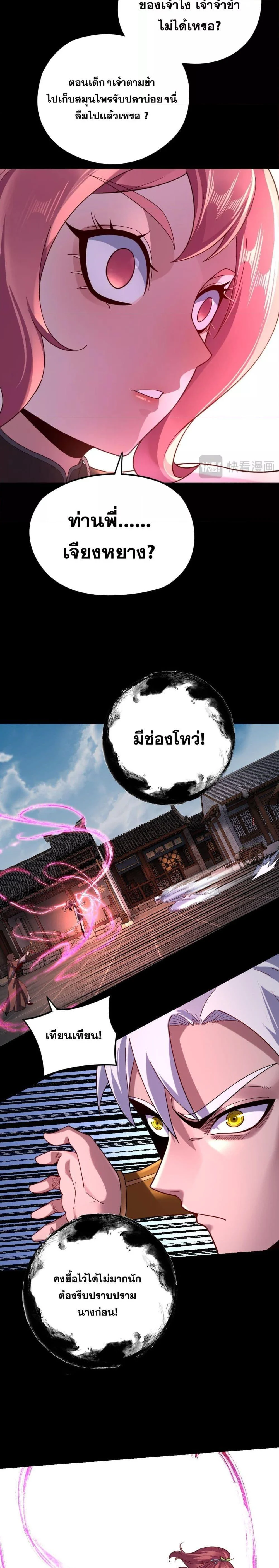 I Am the Fated Villain ตอนที่ 109 page 11