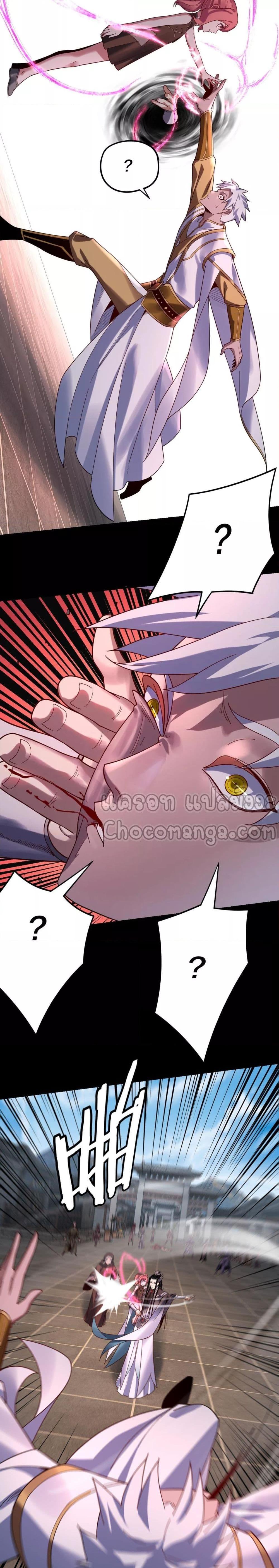 I Am the Fated Villain ตอนที่ 109 page 12