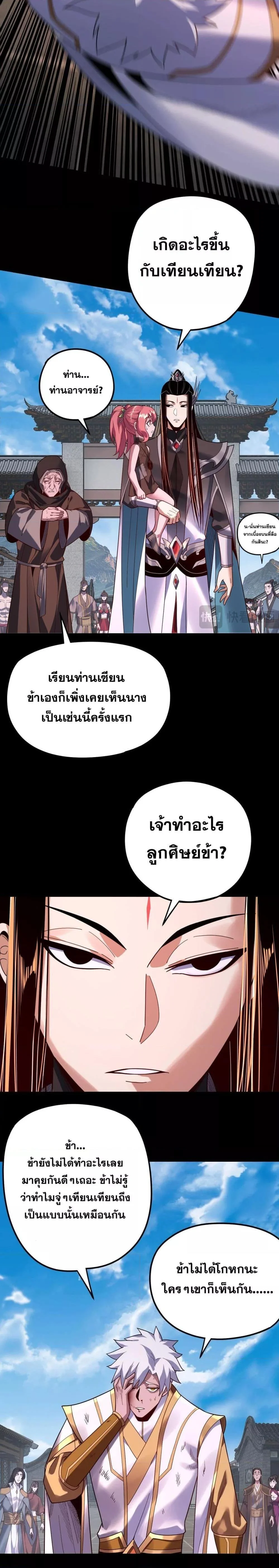 I Am the Fated Villain ตอนที่ 109 page 13