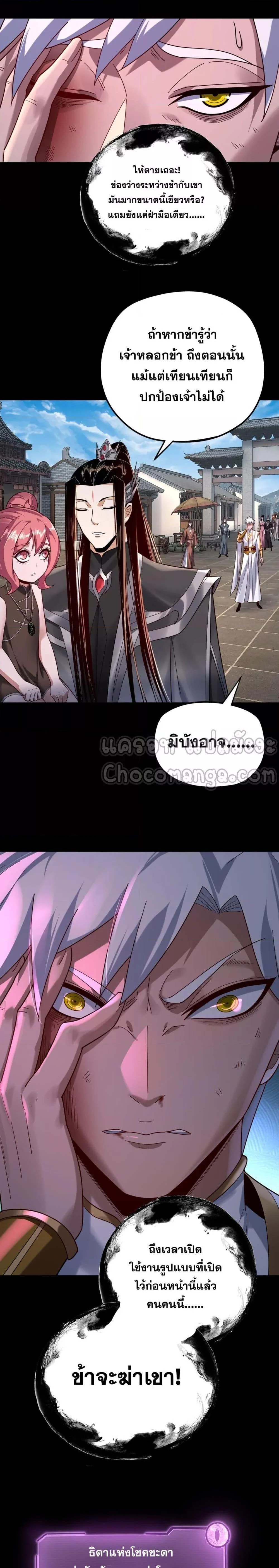 I Am the Fated Villain ตอนที่ 109 page 14