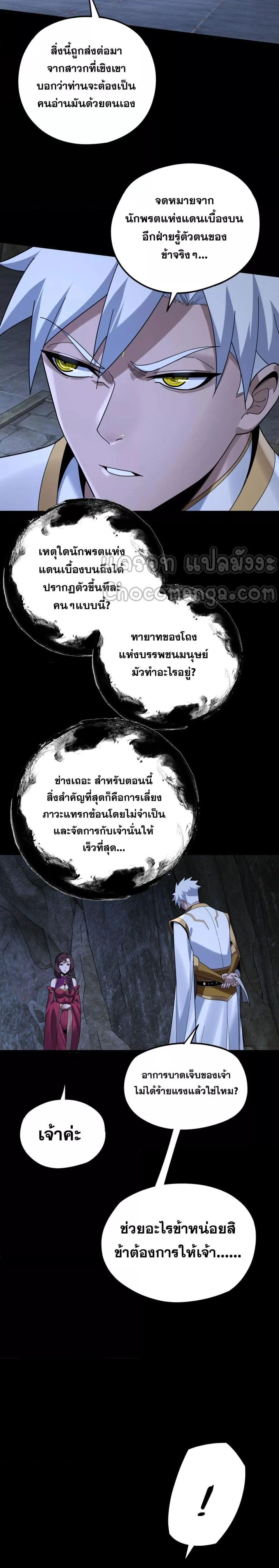 I Am the Fated Villain ตอนที่ 109 page 16