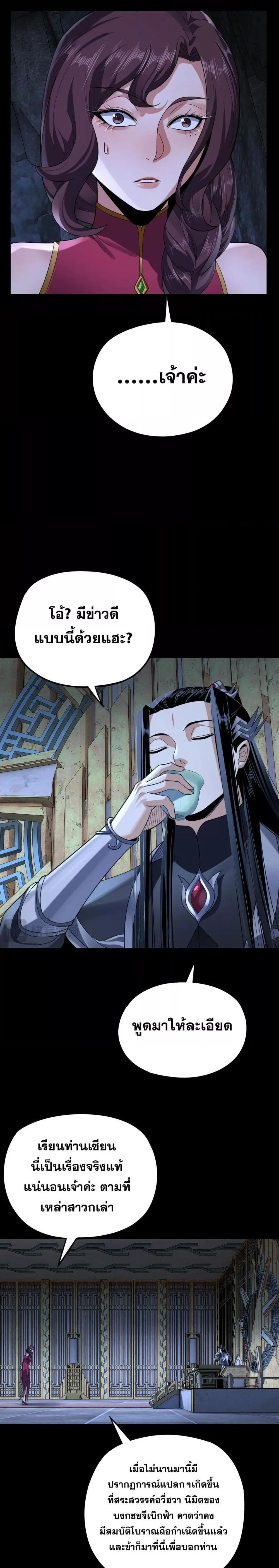 I Am the Fated Villain ตอนที่ 109 page 17