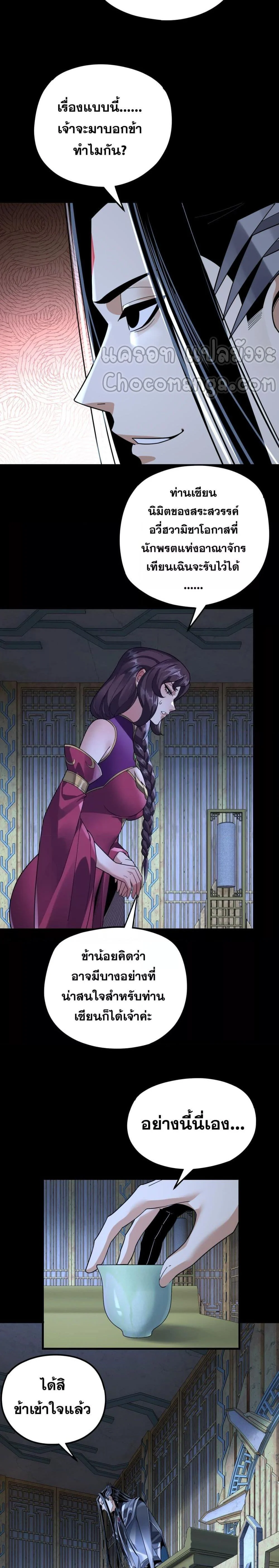 I Am the Fated Villain ตอนที่ 109 page 18