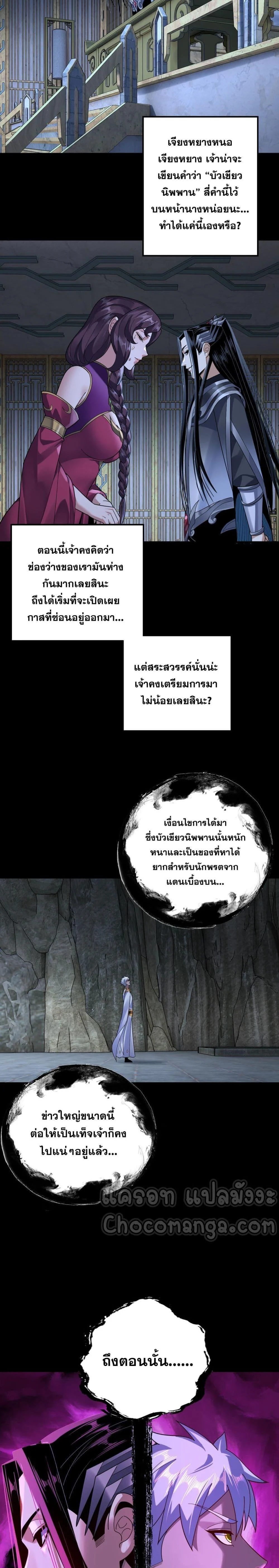 I Am the Fated Villain ตอนที่ 109 page 19