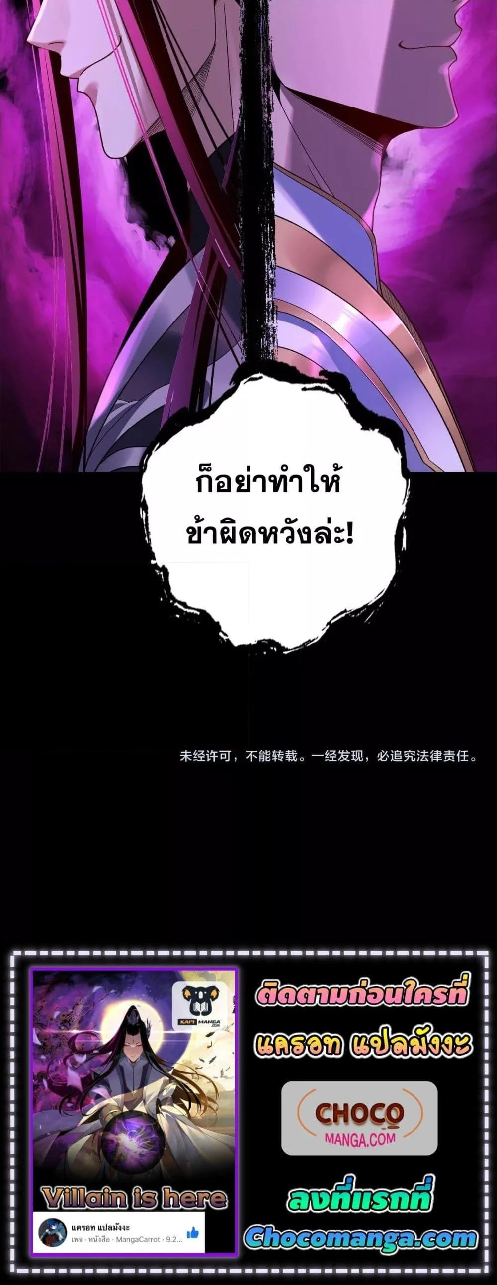 I Am the Fated Villain ตอนที่ 109 page 20