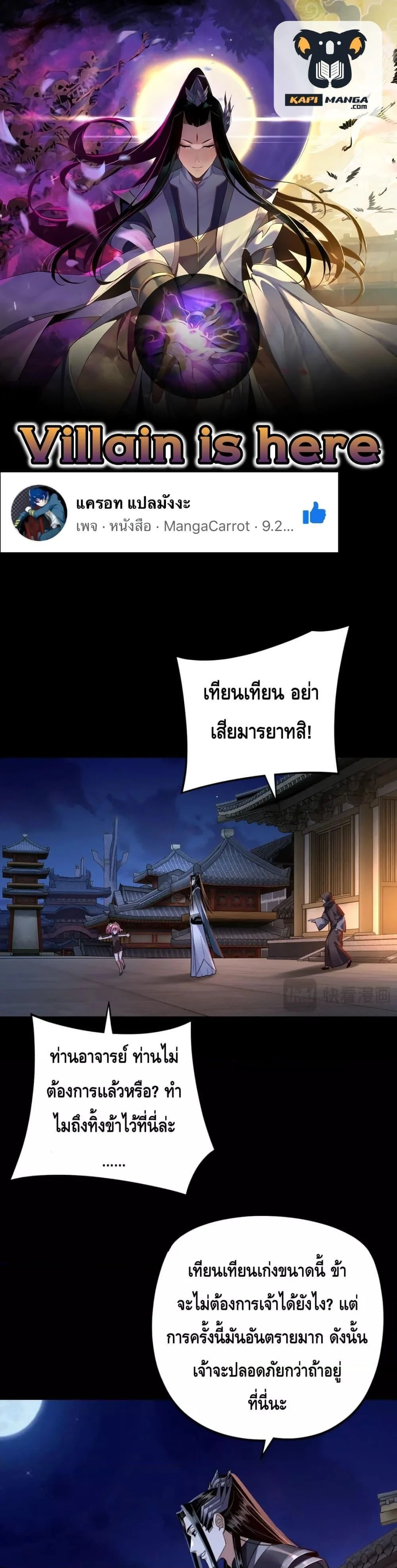 I Am the Fated Villain ตอนที่ 110 page 0