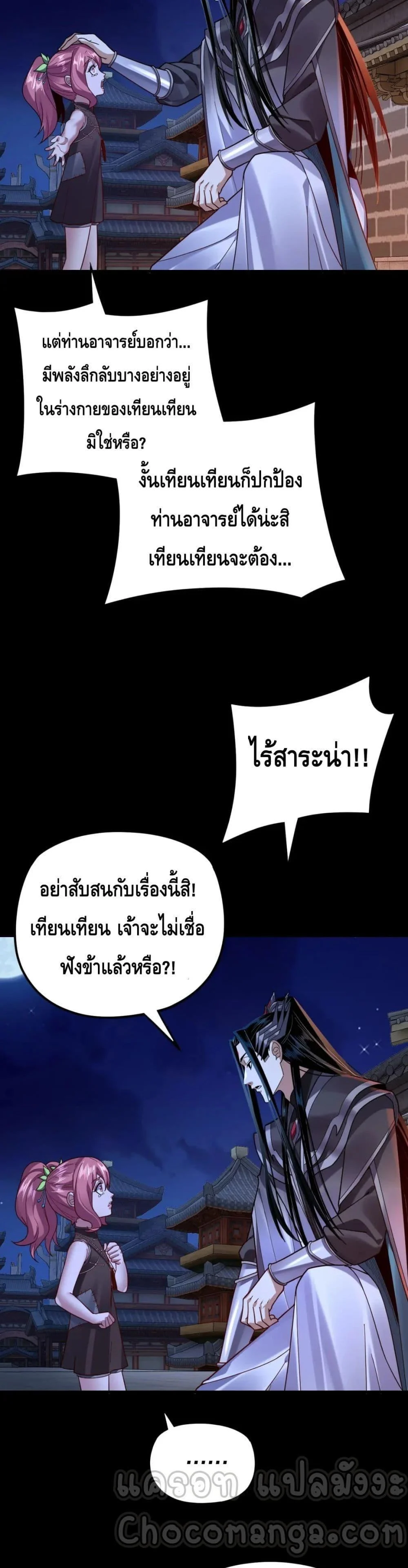 I Am the Fated Villain ตอนที่ 110 page 1